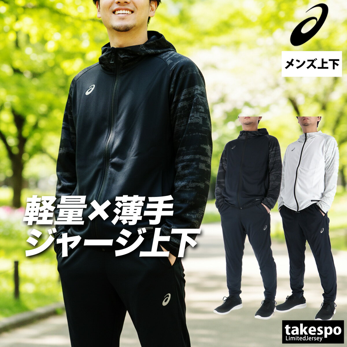 楽天市場】アシックス ジャージ 大きいサイズの通販