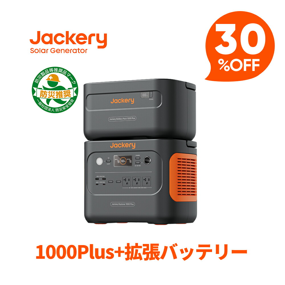 楽天市場】【クーポン利用で195,930円 2/18 00:00から】Jackery