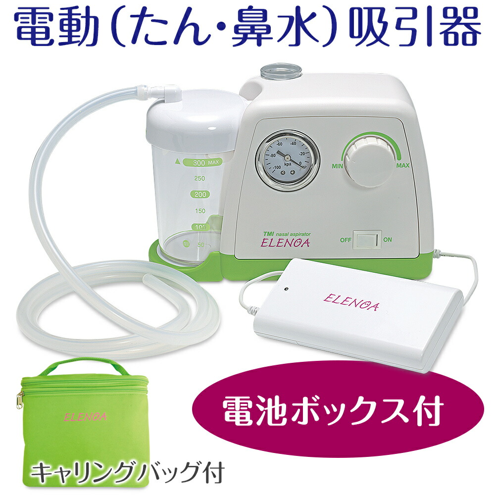 鼻吸い器 エレノア」の人気商品一覧 | 安い商品を通販サイトから探す
