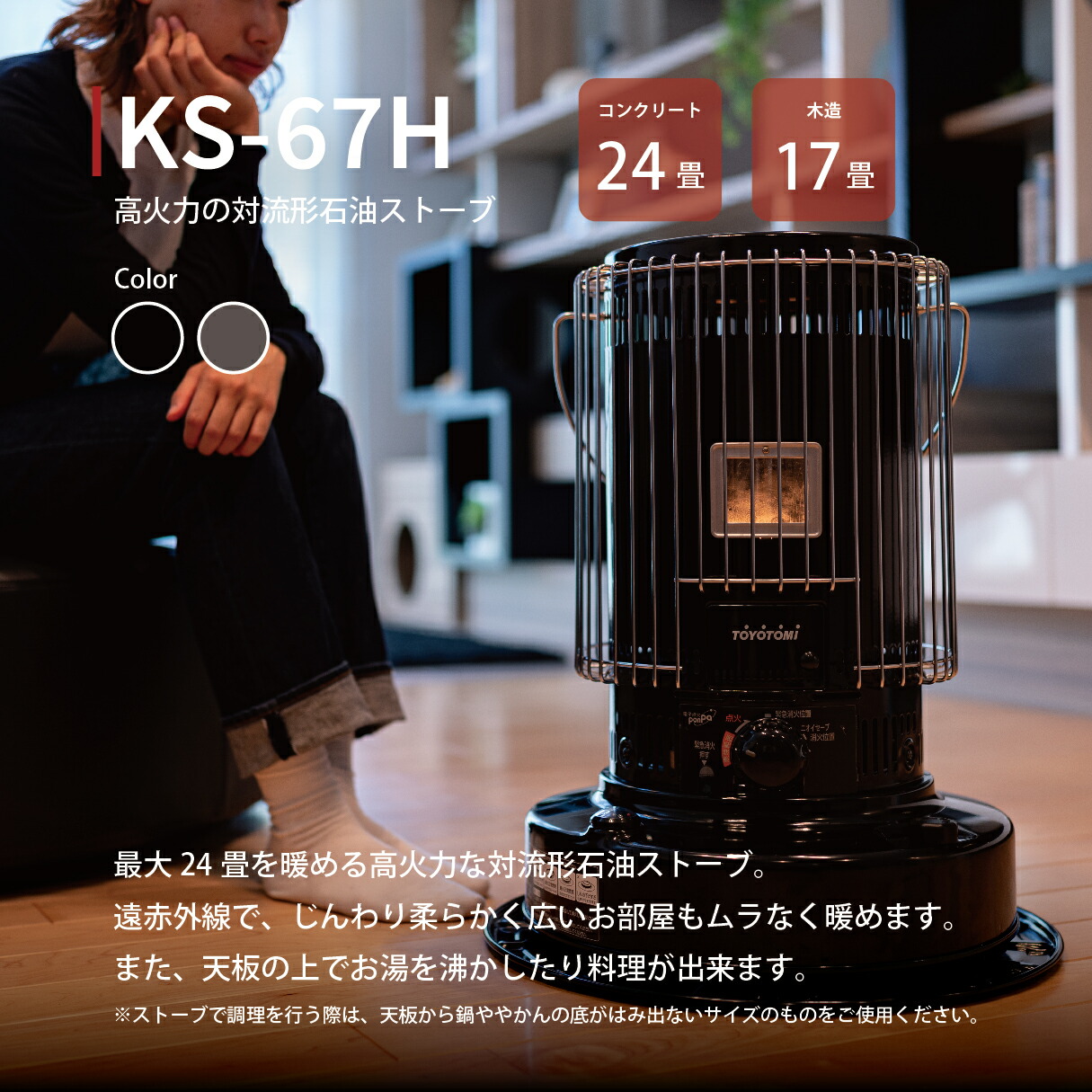 楽天市場】石油ストーブ KS-67H(B)【トヨトミ公式】 コンクリート24畳