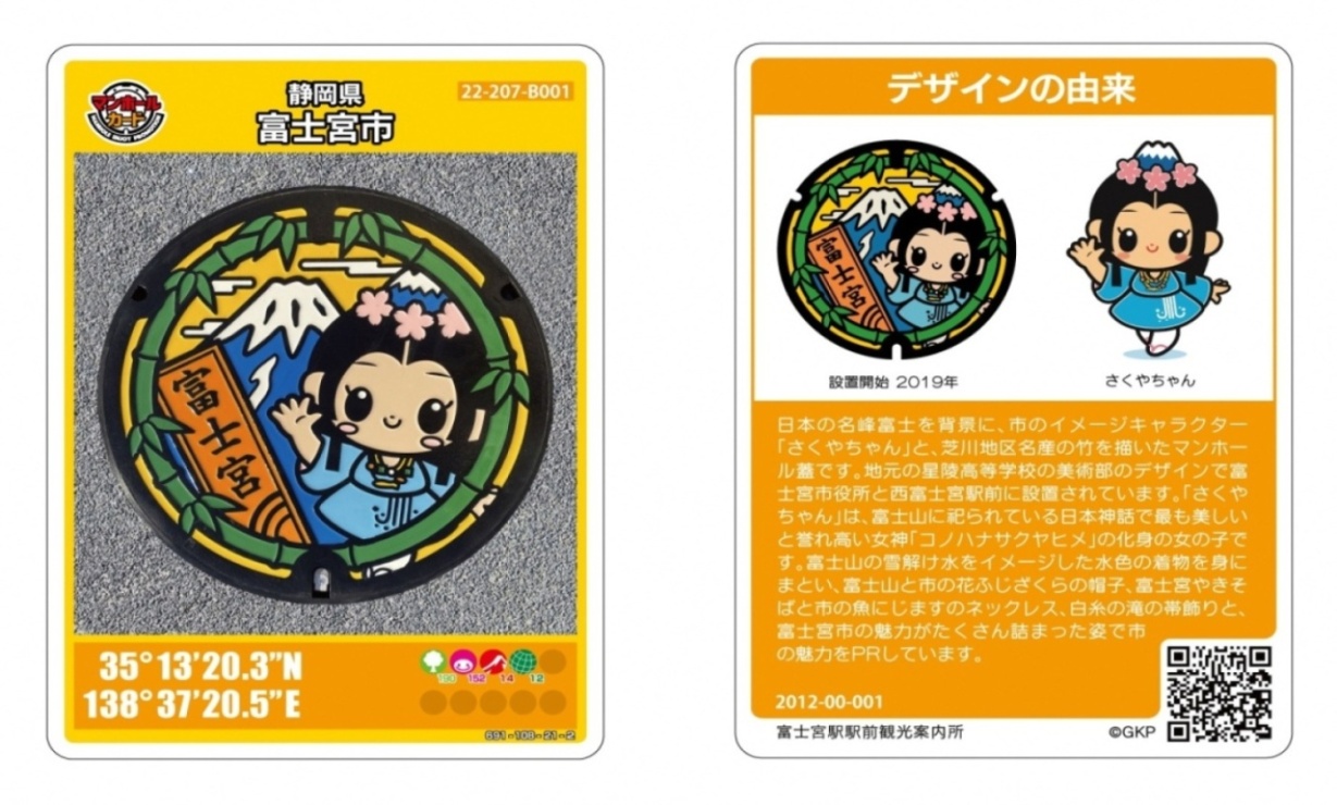 マンホールカードの配布 | 静岡県富士宮市