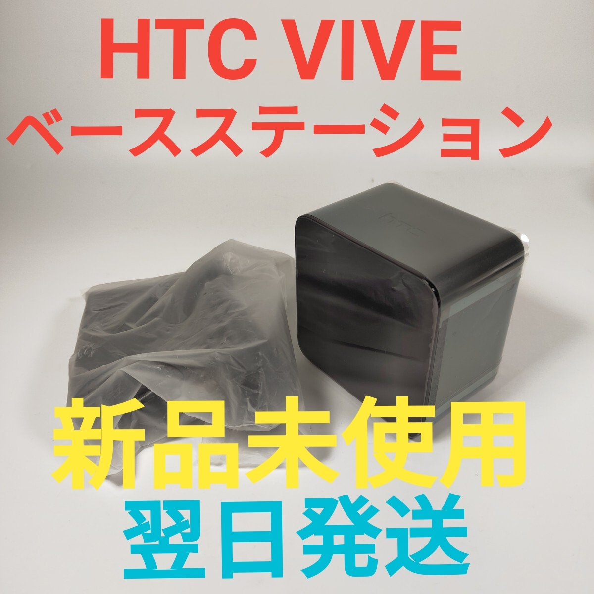HTC VIVE ベースステーション1 0用同期ケーブル+ベースステーション
