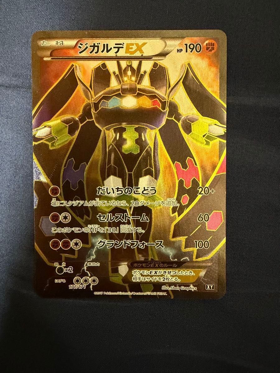 メガジガルデex MUR [M3 117/080](拡張パック「ムニキスゼロ」) MUR