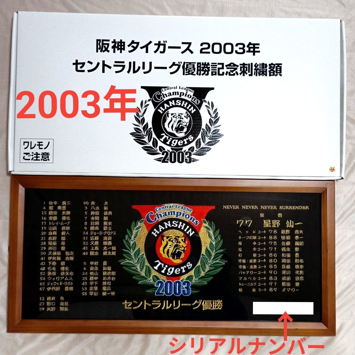 Yahoo!オークション -「阪神 優勝 2003」(記念品、関連グッズ) (野球
