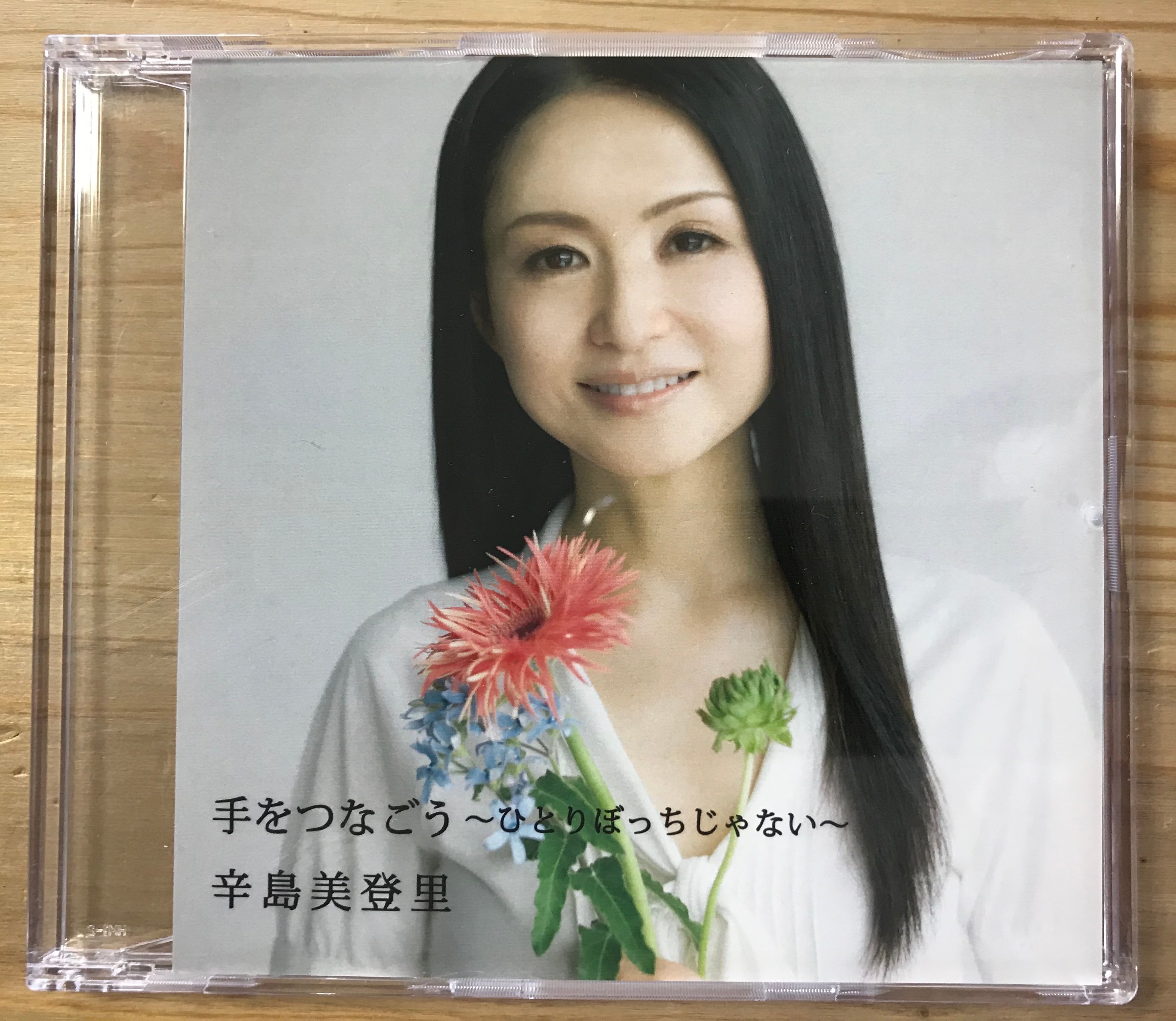 直筆サイン入りチャリティーCD 「手をつなごう〜ひとりぼっちじゃない
