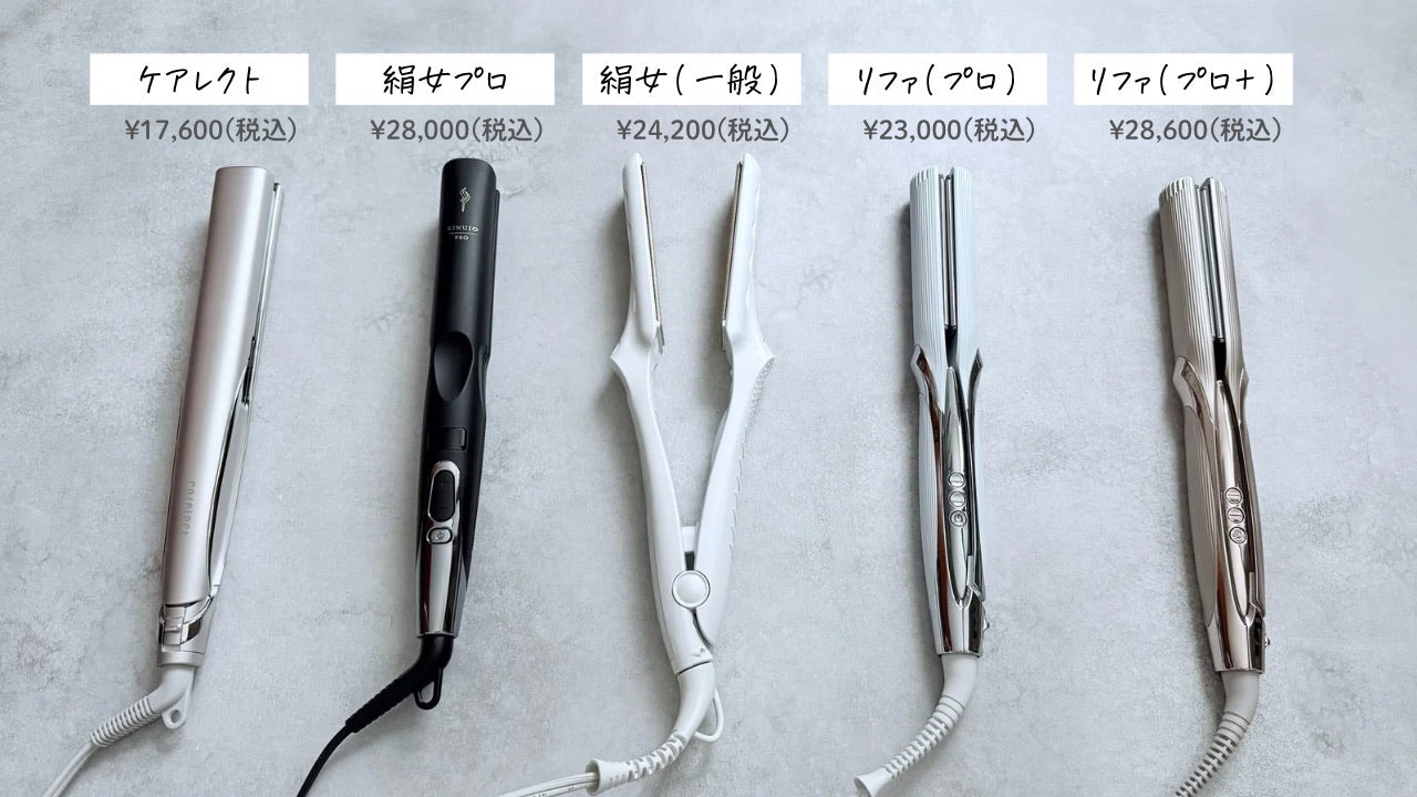 プリュスオー】ケアレクトのヘアアイロンを口コミ評価！美容師が使用感