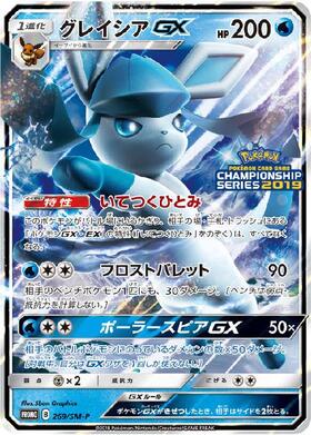 グレイシアGX(215/150 SSR) | SSR | ドラゴンスター | ポケモンカード