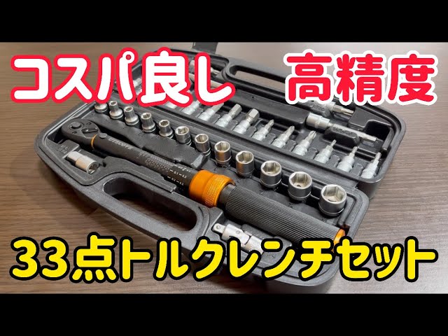 工具】高精度、高強度トルクレンチ！バイクメンテナンスにオススメ