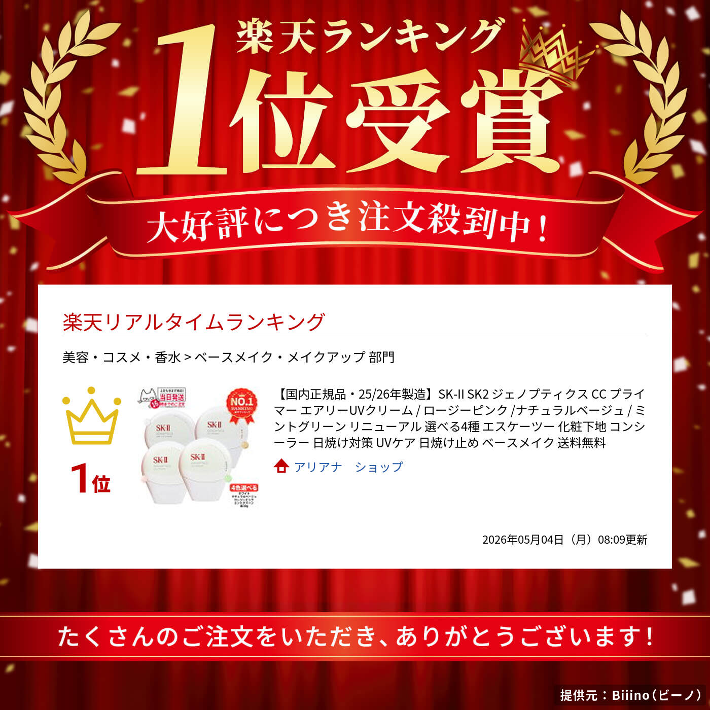 楽天市場】【国内正規品・2025年製造】 SK-II SK2 ジェノプティクス CC