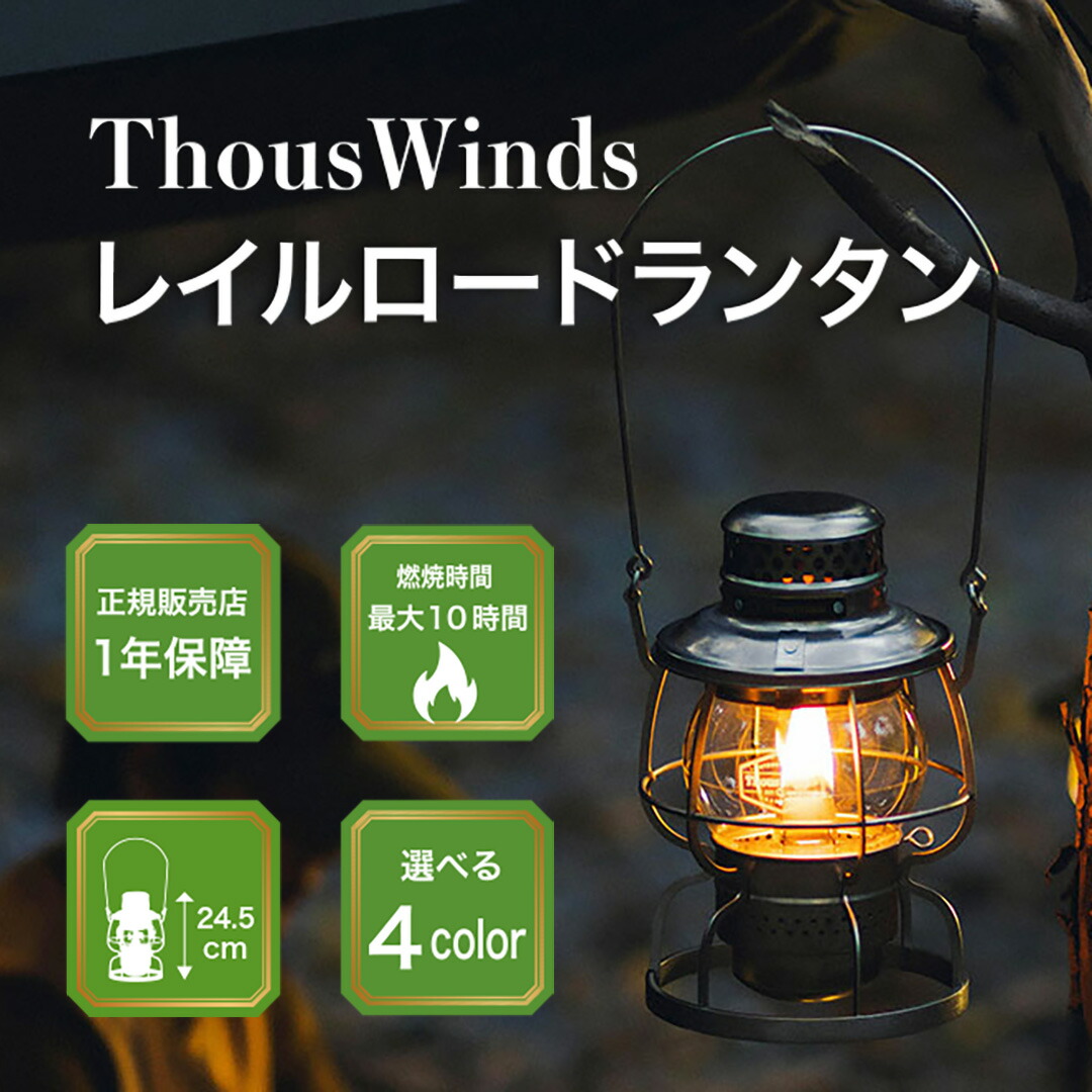 楽天市場】【最大60%オフセール】【正規代理店】レイルロードランタン