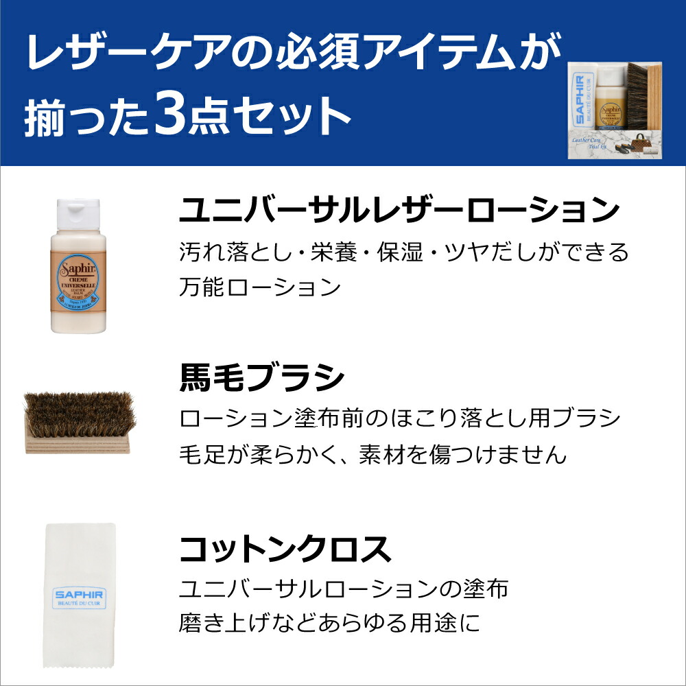 楽天市場】サフィール レザーケアセット 【 当店限定】 革 バッグ