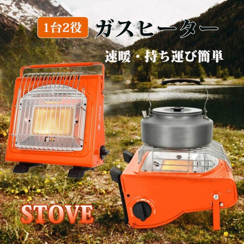 時間指定不可 ガスストーブ ガスヒーター 1台2役 電源不要 アウトドア