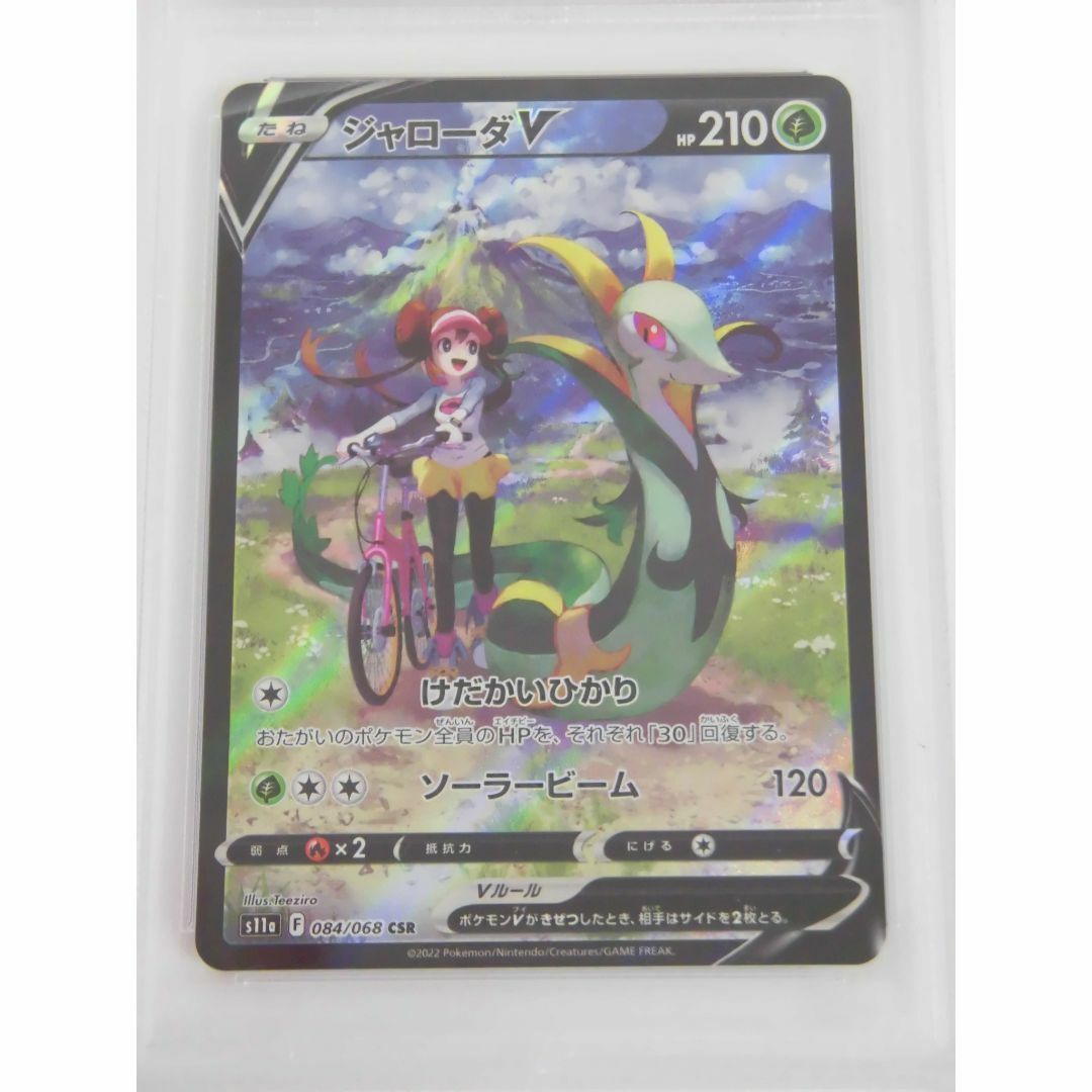 PSA10】ポケモンカード ジャローダV CSR 白熱のアルカナ メイ