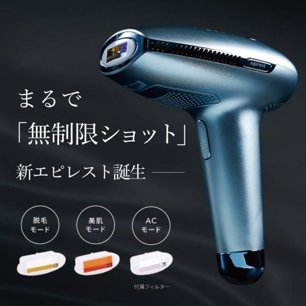 限りなくプロ用機器を追求した新しい脱毛フォト複合機「新・epirest