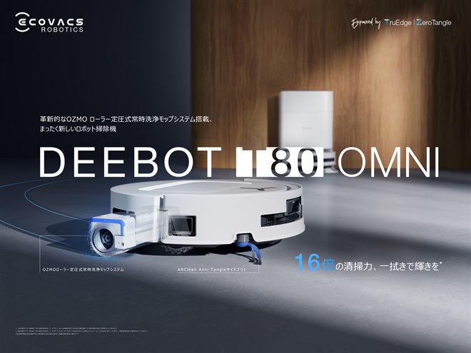 エコバックス、OZMOローラーを搭載したロボット掃除機「DEEBOT T80