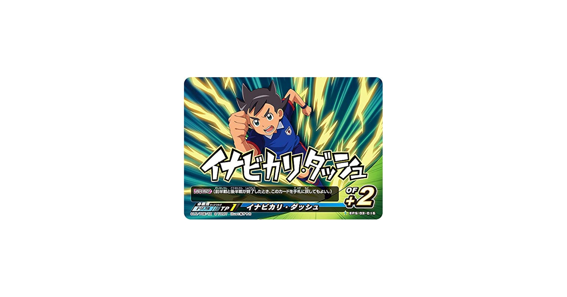 Amazon.co.jp: イナズマイレブン イレブンプレカ EPS-03-016