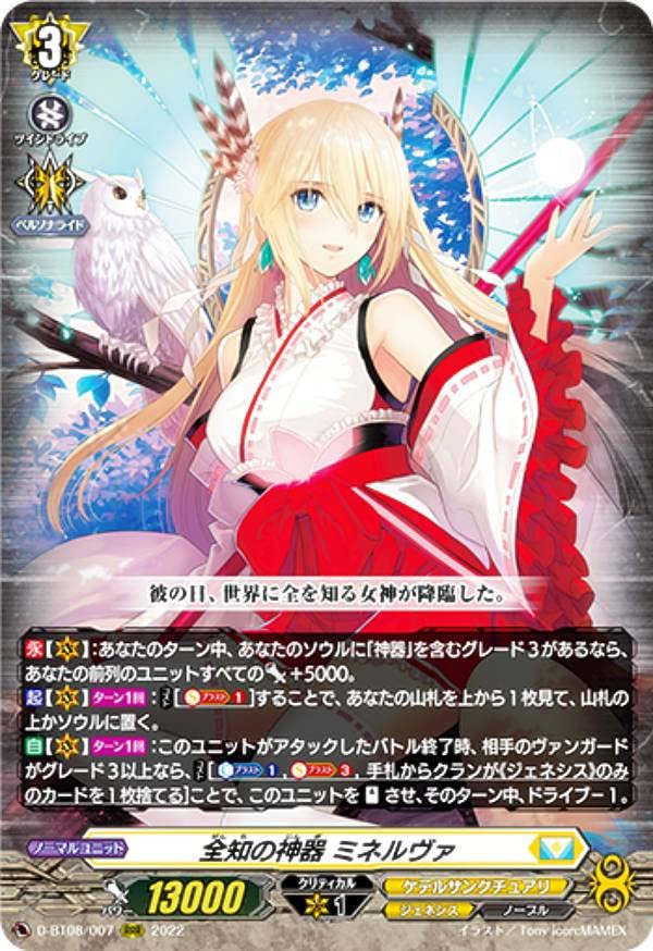 Amazon.co.jp: ヴァンガード D-BT08/007 全知の神器 ミネルヴァ (RRR