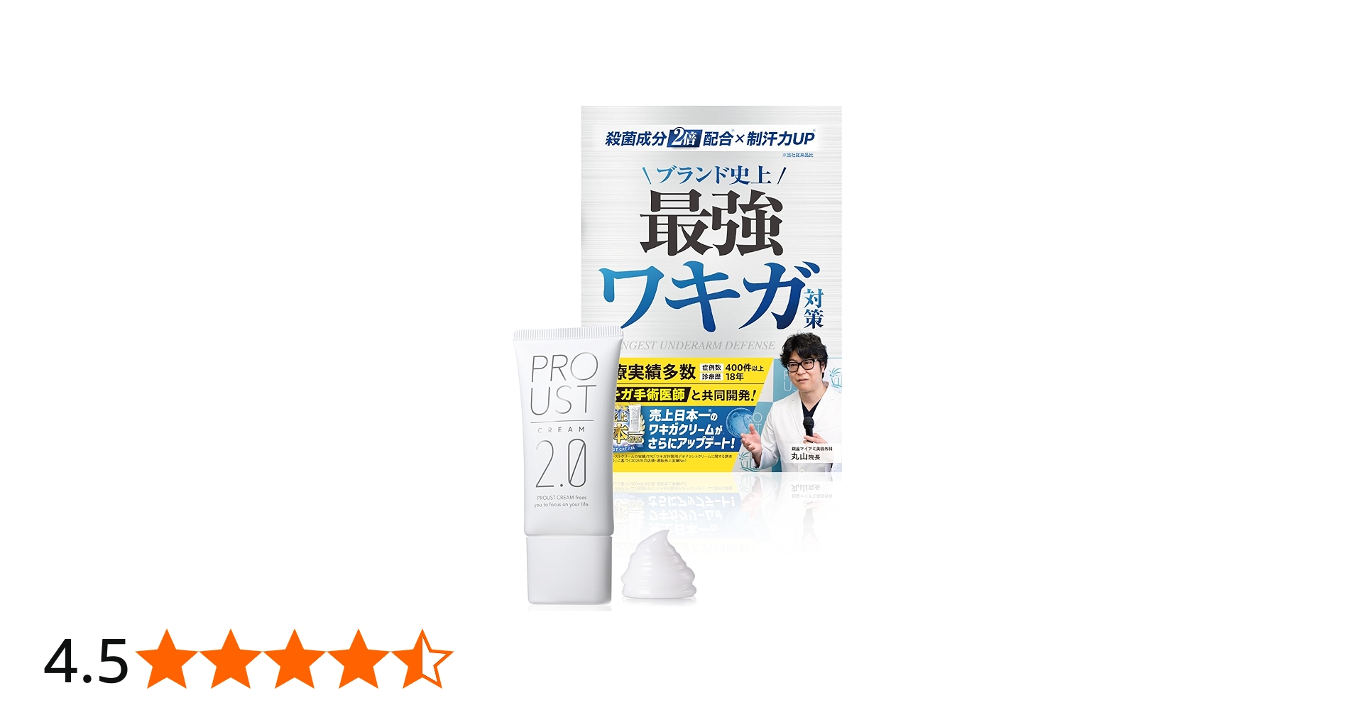Amazon.co.jp: プルーストクリーム2【公式】ワキガ担当医共同開発