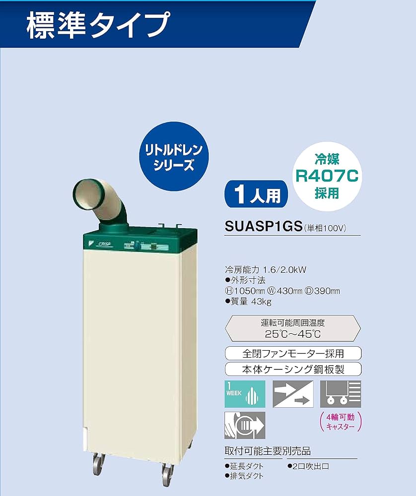 Amazon.co.jp: ダイキン工業 ダイキン スポットエアコン標準タイプ一人