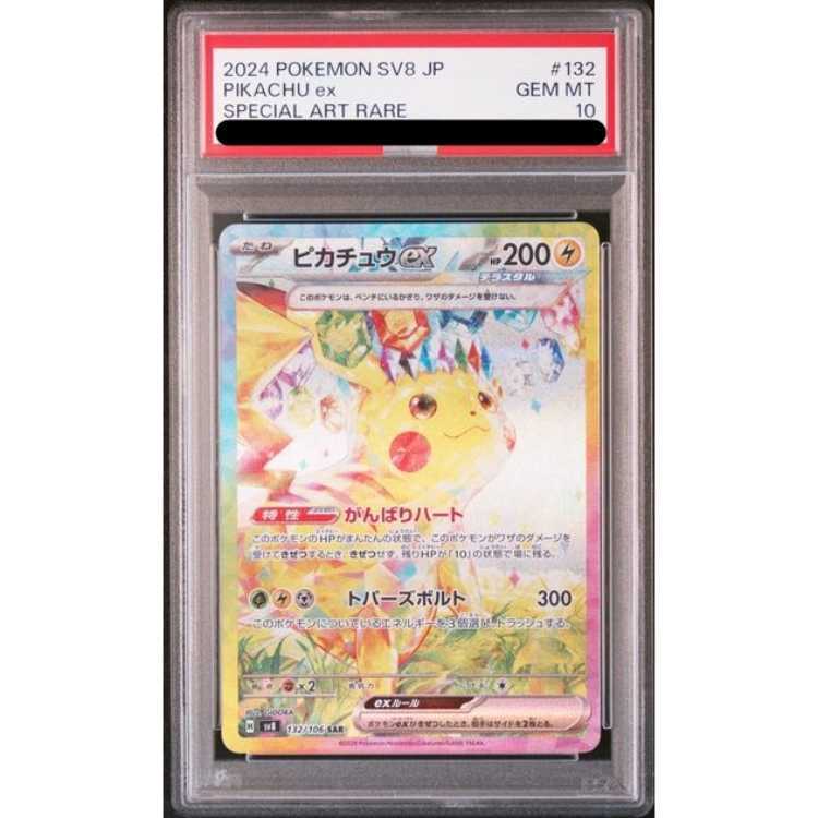 ポケカ ピカチュウex SAR BGS9.5 GEM MINT 週末限定 超電ブレイカー
