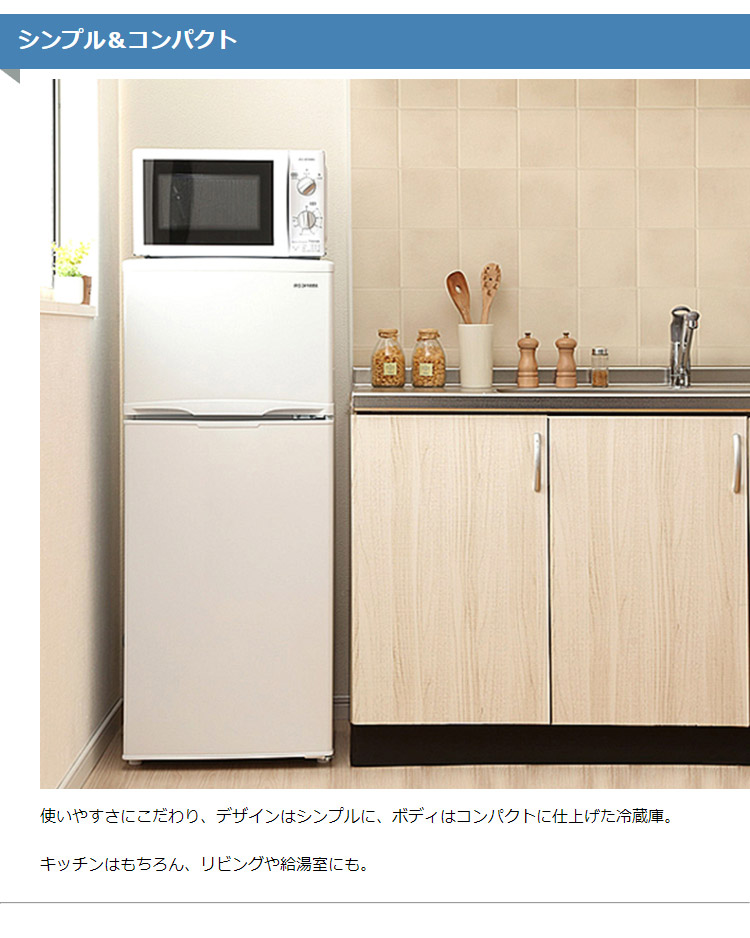 IRIS OHYAMA（アイリスオーヤマ） 冷蔵庫 一人暮らし 小型 118L 2ドア