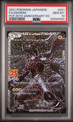 2026年最新】ゼクロム 25th psa10の人気アイテム - メルカリ