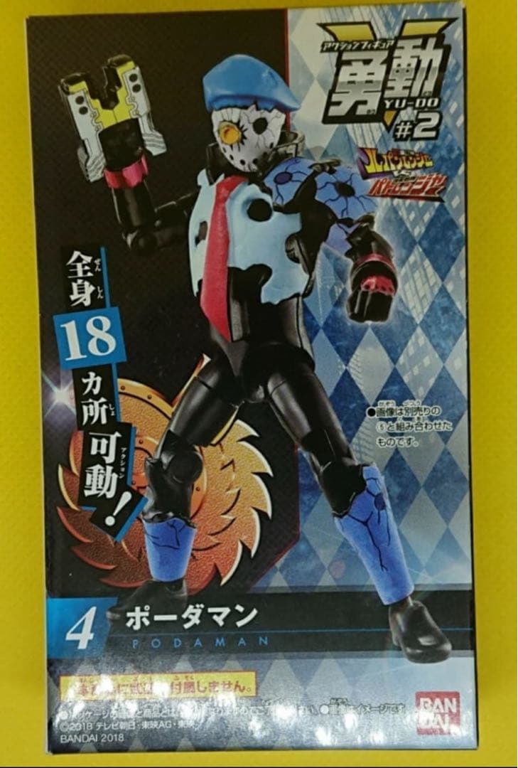 勇動 ポーダマン（快盗戦隊ルパンレンジャーVS警察戦隊パトレンジャー