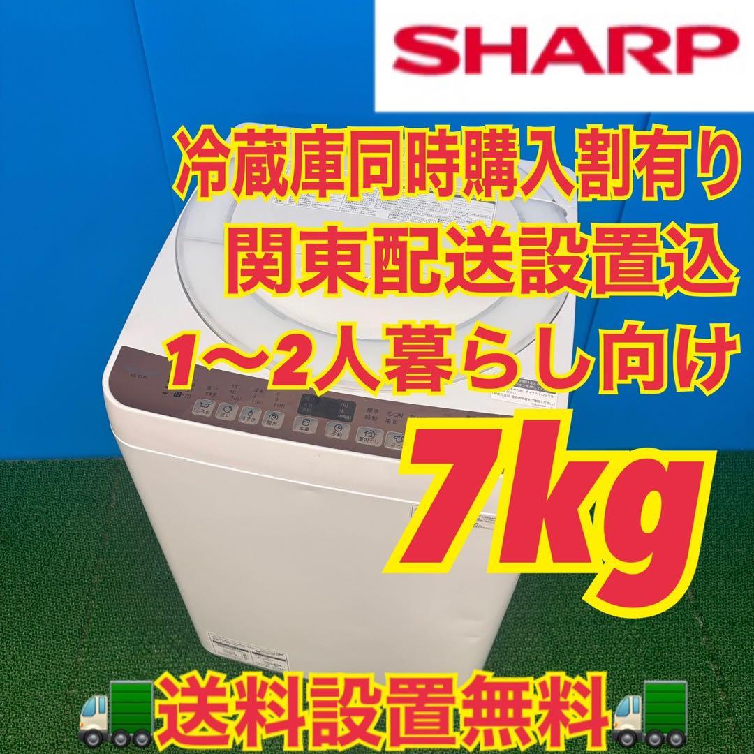 619 SHARP 大容量　洗濯機　7キロ　小型　一人暮らし　同棲使用可能 ES-GV7J | 洗濯機：シャープ