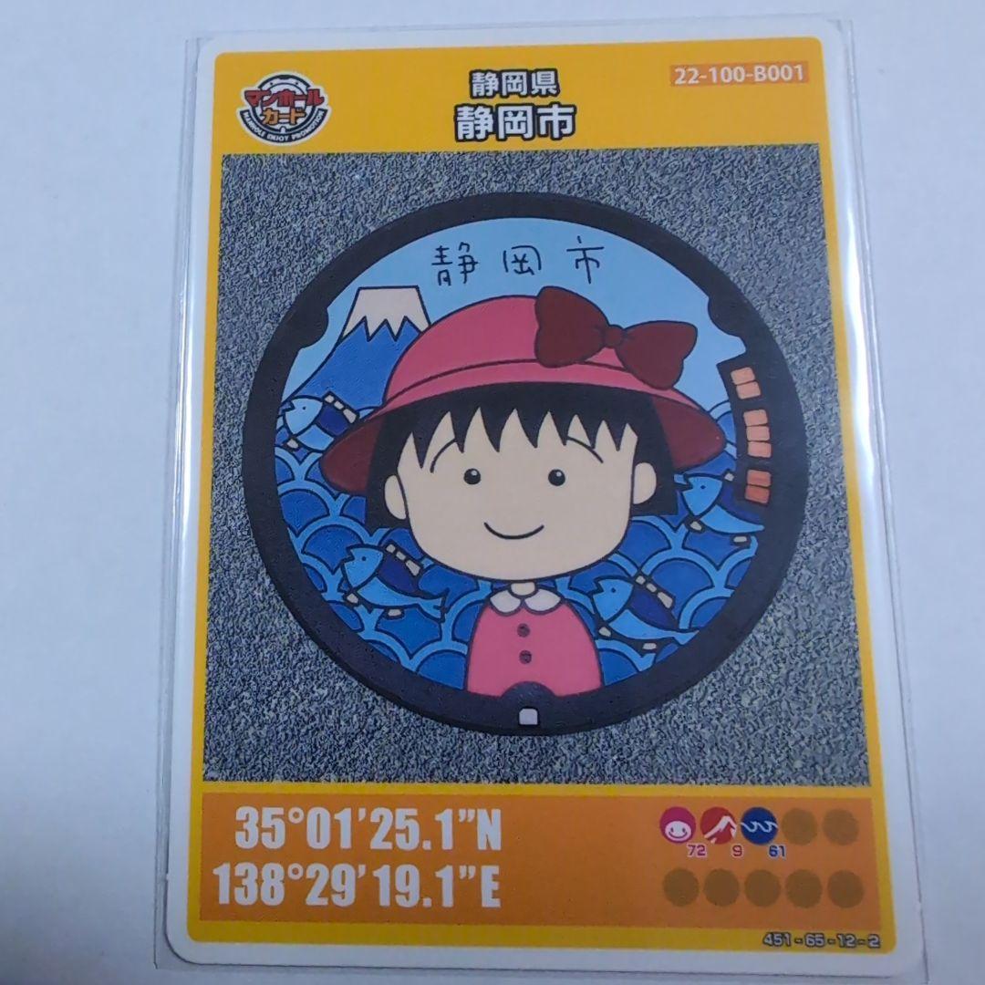 マンホールカード（静岡県　静岡市００１）【レア物】 マンホールカード 静岡県 - メルカリ