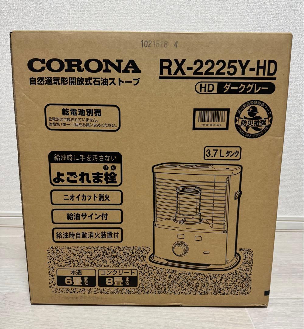 新品未使用品 CORONA コロナ RX-2225Y-HD 石油ストーブ 楽天市場】【在庫有・即納】コロナ CORONA ポータブル 石油ストーブ RX