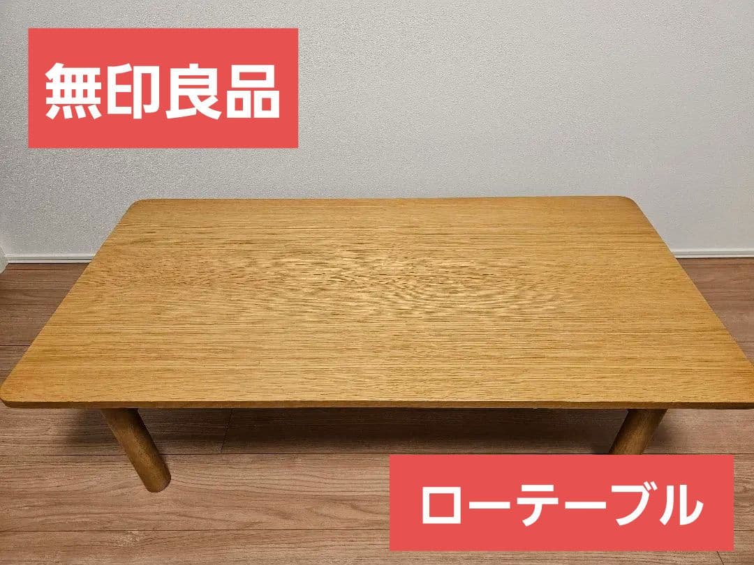 【無印良品/MUJI】ローテーブル（木製/長方形座卓/机/ナチュラル） 51pZ1ko9ZIL._AC_UF894,