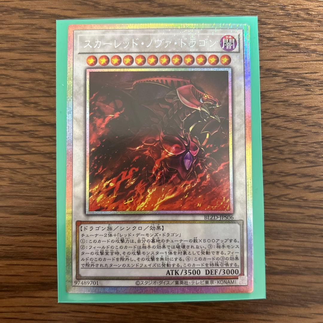 スカーレッド・ノヴァ・ドラゴン　プリシク 絵違い（イラスト違い） 遊戯王 スカーレッドノヴァドラゴン イラスト違い プリシク - メルカリ