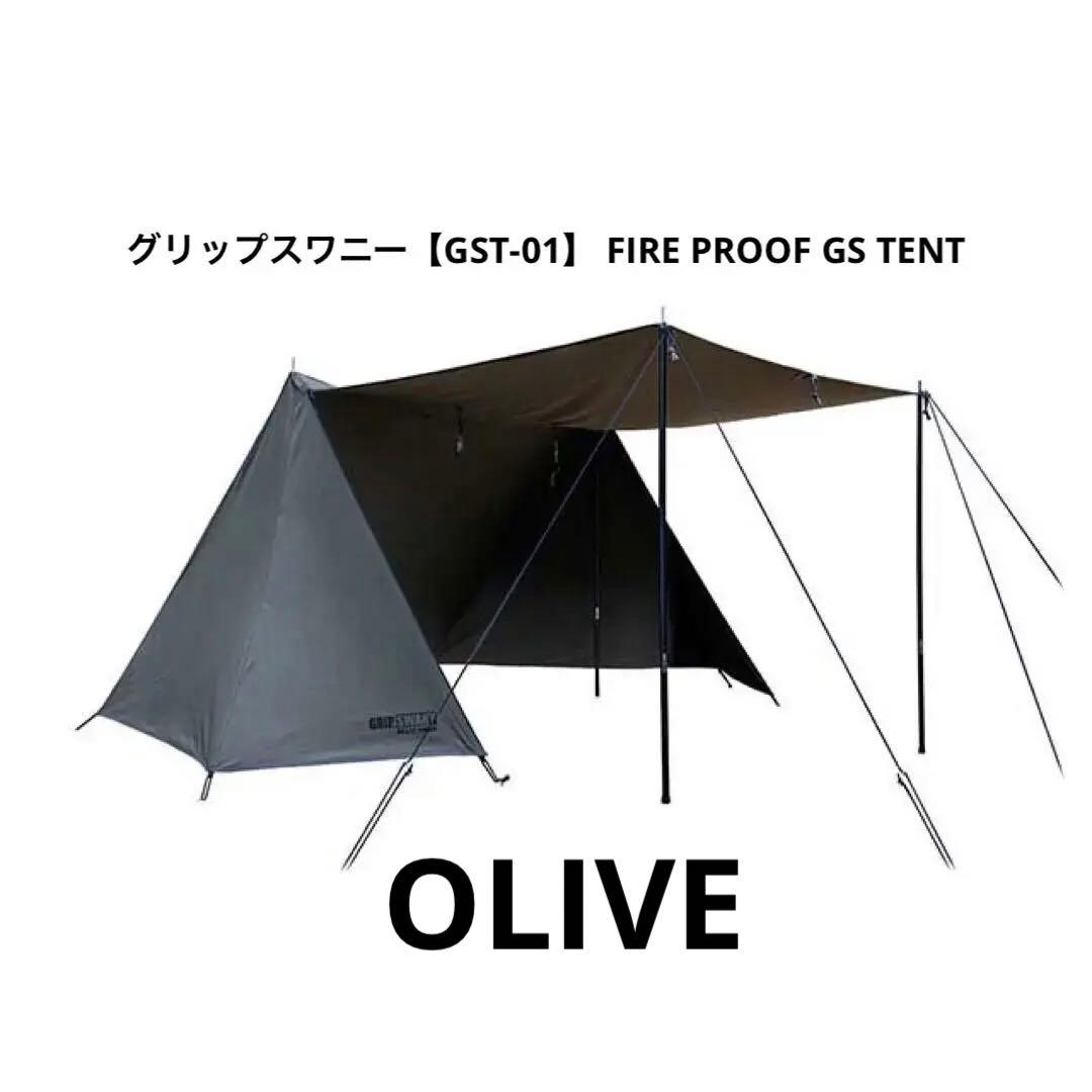 グリップスワニー【GST-01】 FIRE PROOF GS TENT GRIP SWANY（グリップスワニー） GRIP SWANY FIREPROOF（グリップ