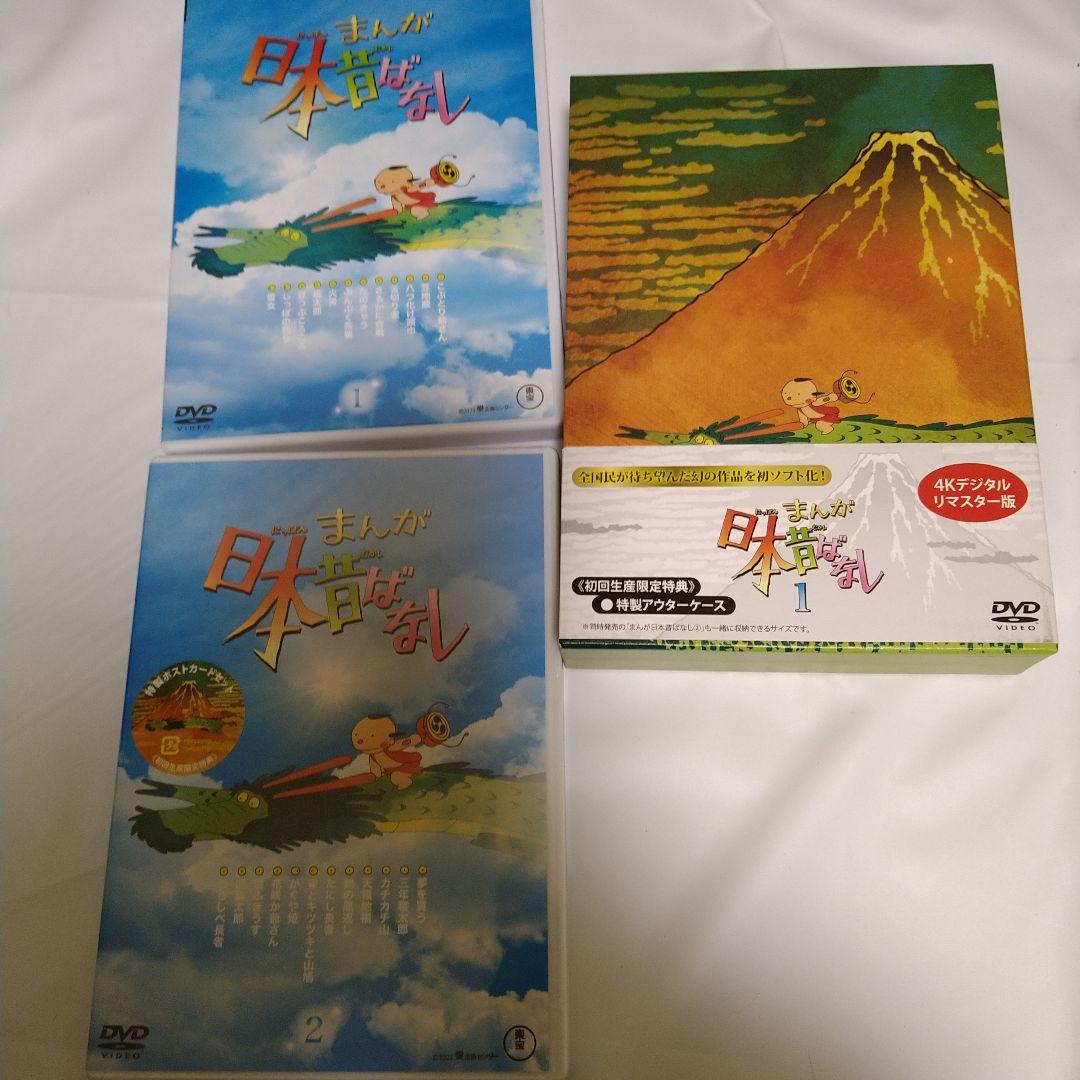 まんが日本昔ばなし 1巻〜2巻 DVD Amazon.co.jp: まんが日本昔ばなしDVD-BOX 第2集 (5枚組) : 市原悦子