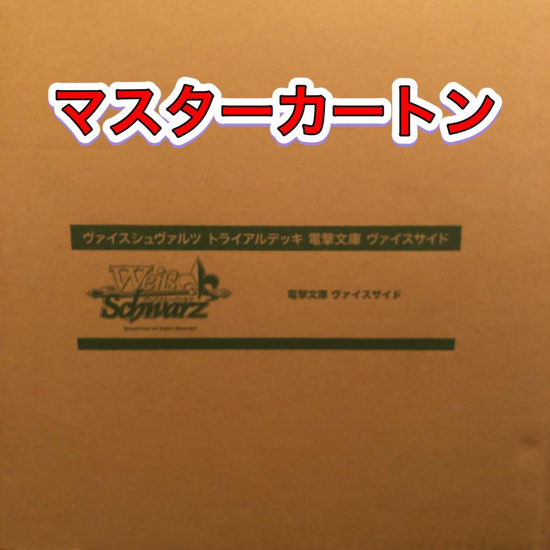 ヴァイスシュヴァルツ/ 電撃文庫 ヴァイスサイド マスターカートン Amazon.co.jp: 【1カートン】 ヴァイスシュヴァルツ ブースターパック