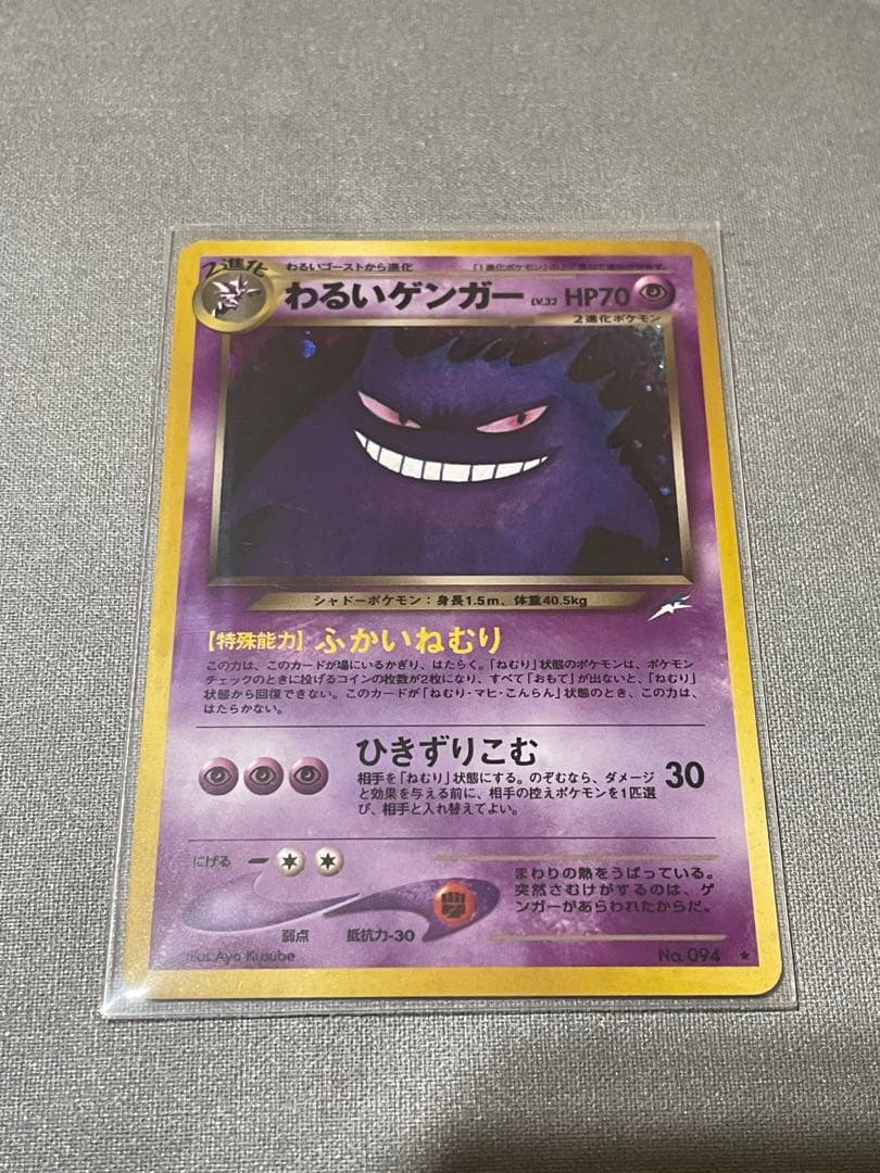 【旧裏】わるいゲンガー ★ 拡張パック第4弾 闇、そして光へ… ホロ 美品】旧裏 わるいゲンガー ☆ 拡張パック第4弾 闇、そして光へ