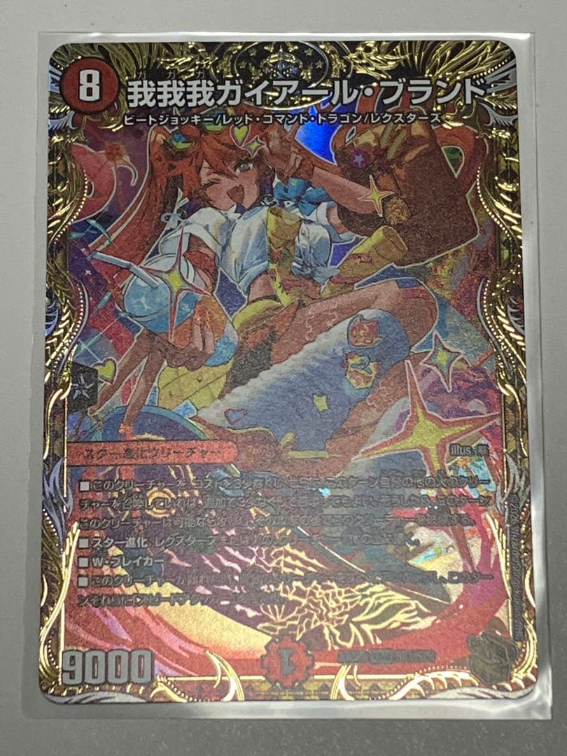 我我我ガイアール・ブランド　金トレジャー 我我我ガイアール・ブランド[金箔押し]【デュエルマスターズトレカ高価