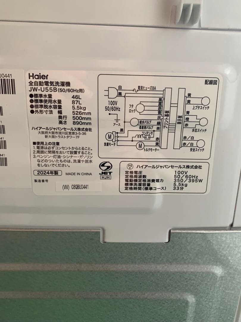 在庫処分#235 洗濯機 ハイアール JW-U55B 2024年製 - メルカリ